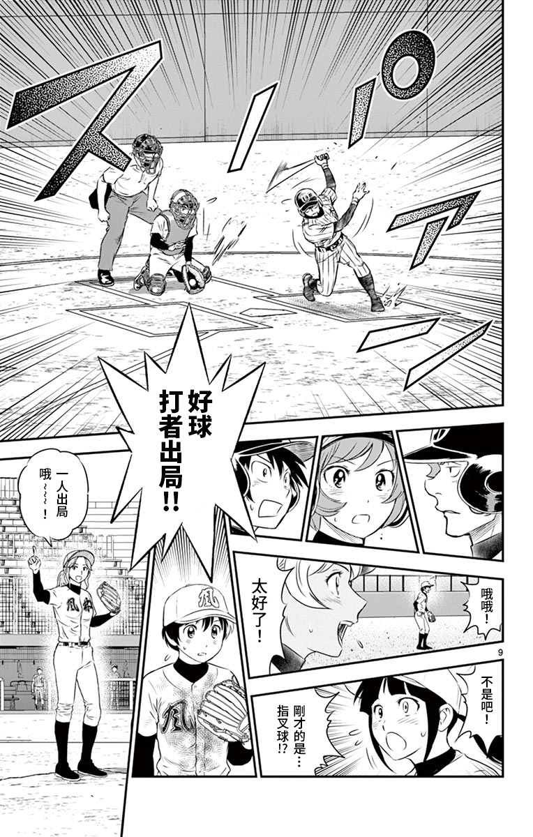 第147话 觉悟的投手