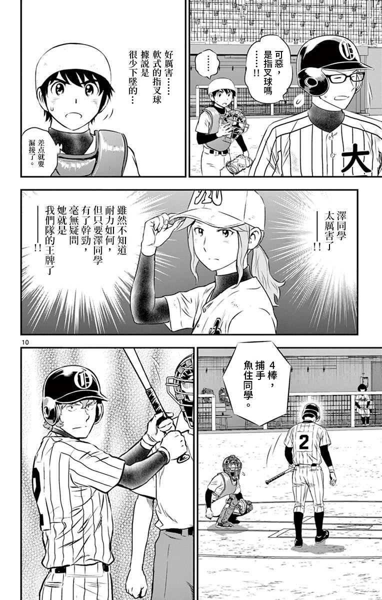 第147话 觉悟的投手