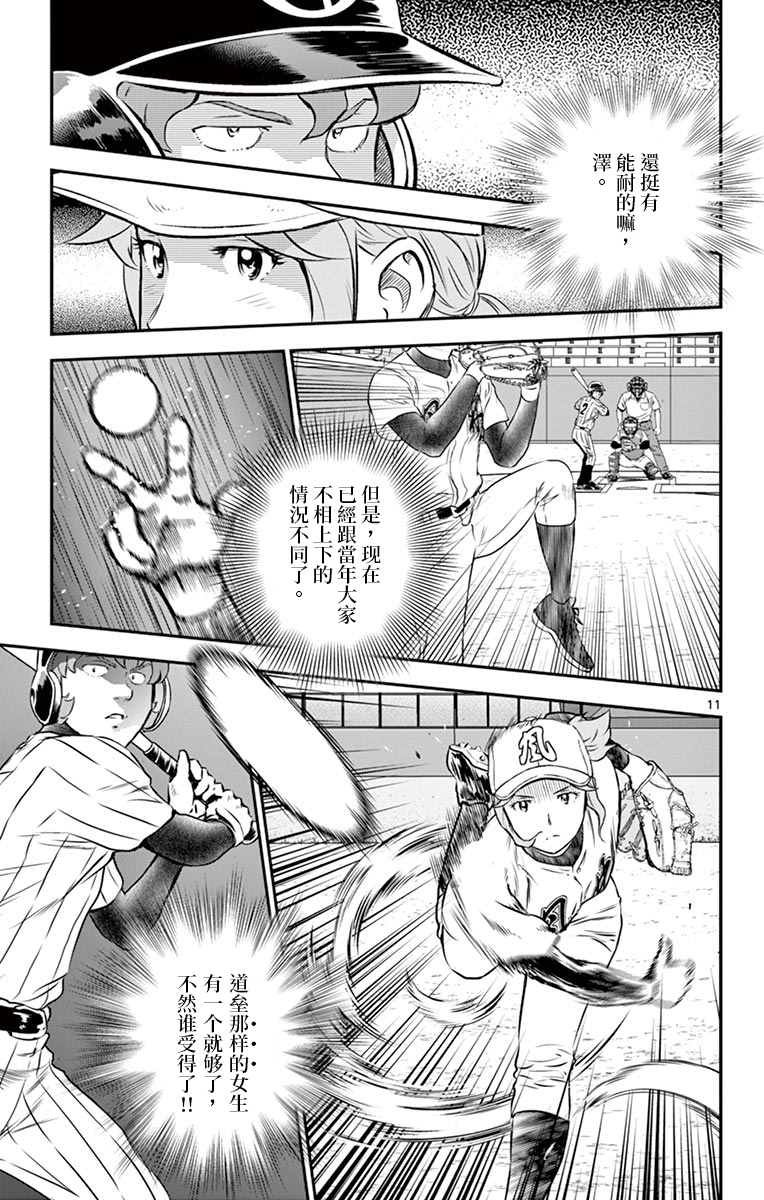 第147话 觉悟的投手