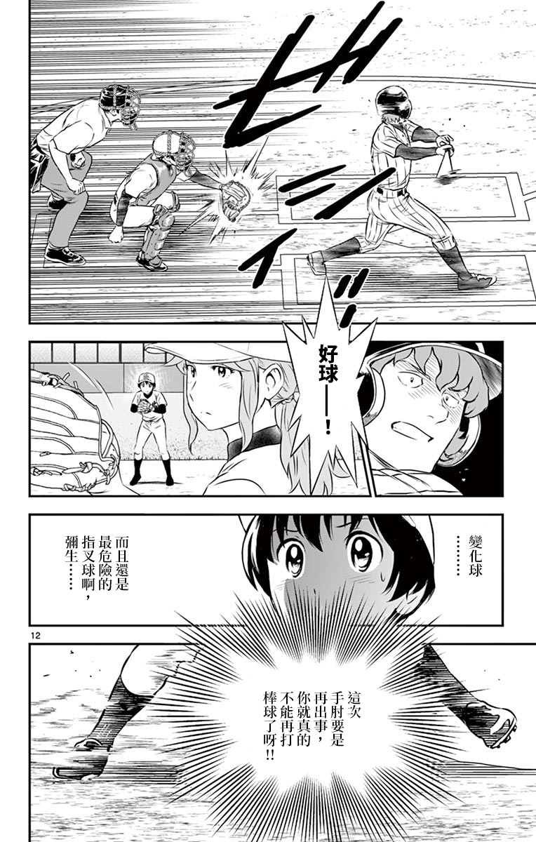 第147话 觉悟的投手
