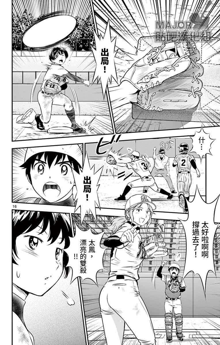 第147话 觉悟的投手