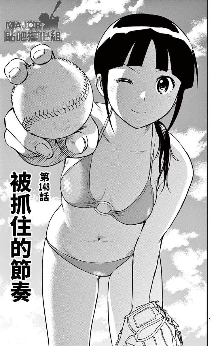 第148话 被抓住的节奏