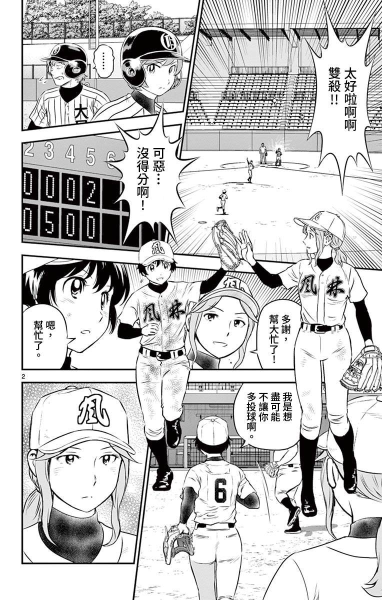 第148话 被抓住的节奏