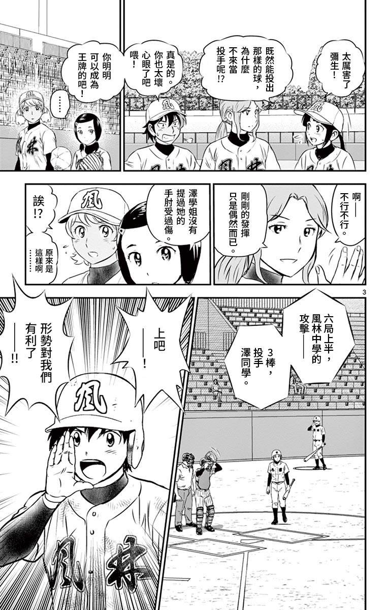 第148话 被抓住的节奏