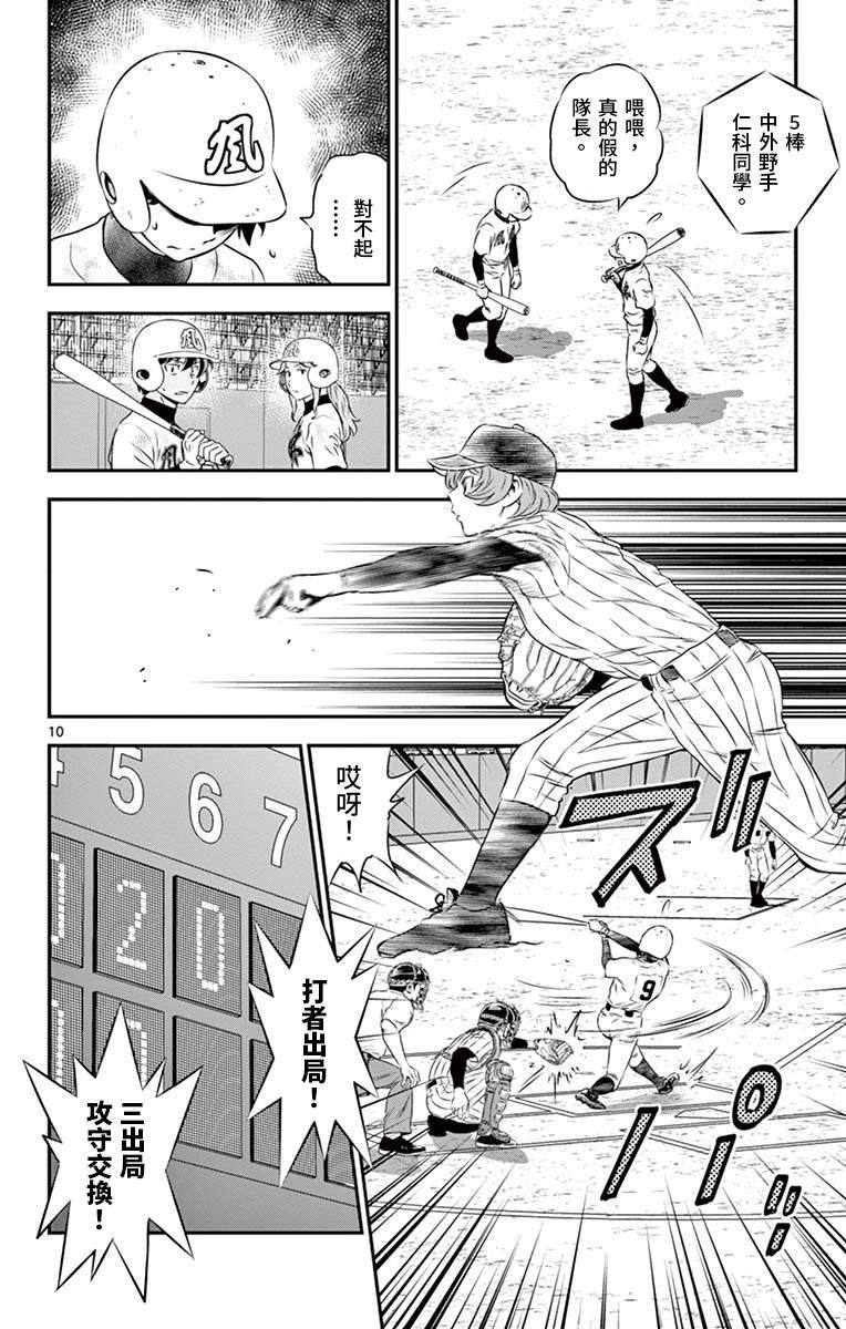 第148话 被抓住的节奏