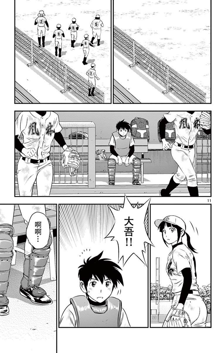 第148话 被抓住的节奏