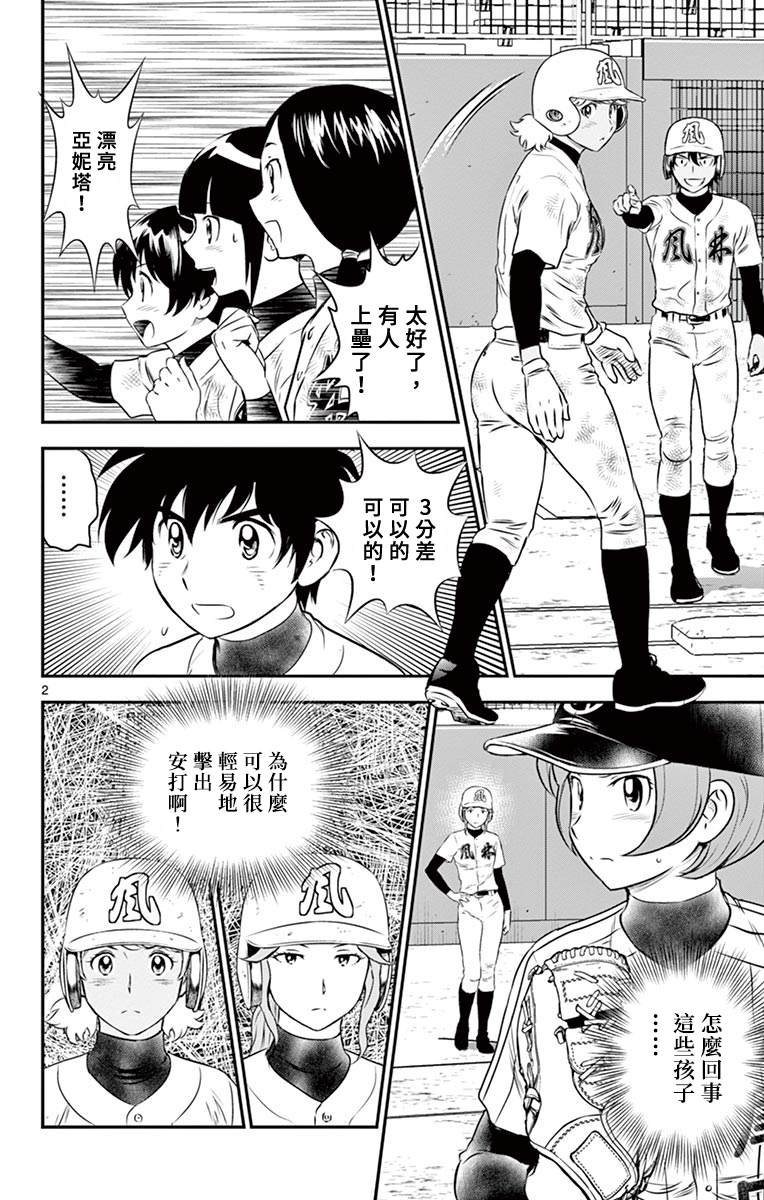 第149话 怎么回事？