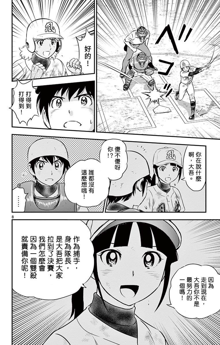 第149话 怎么回事？