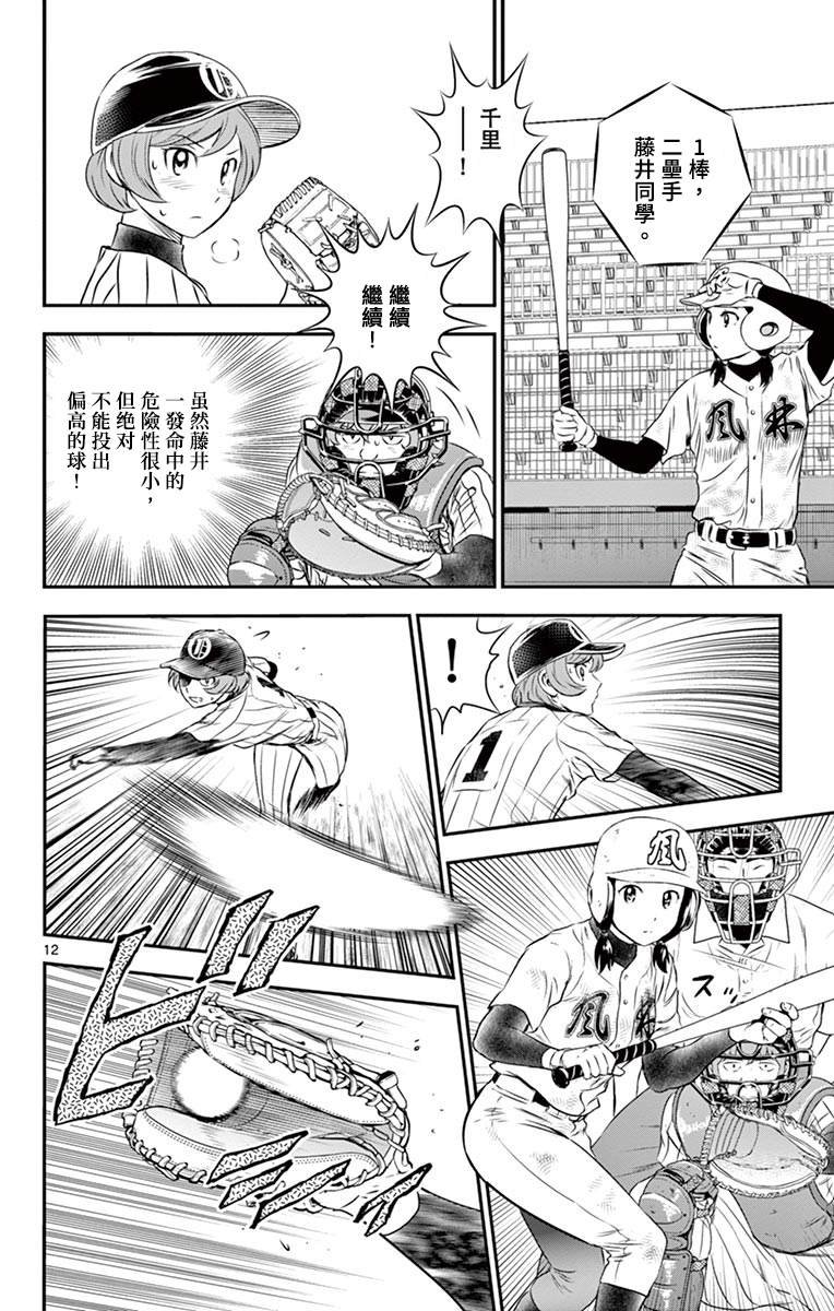 第149话 怎么回事？