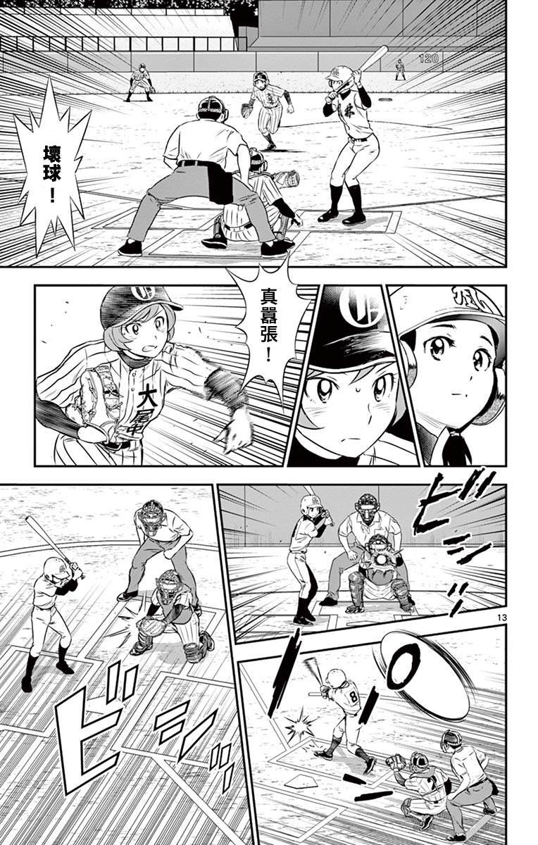 第149话 怎么回事？