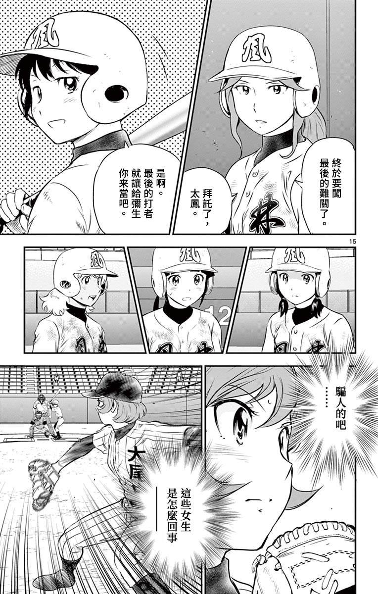 第149话 怎么回事？
