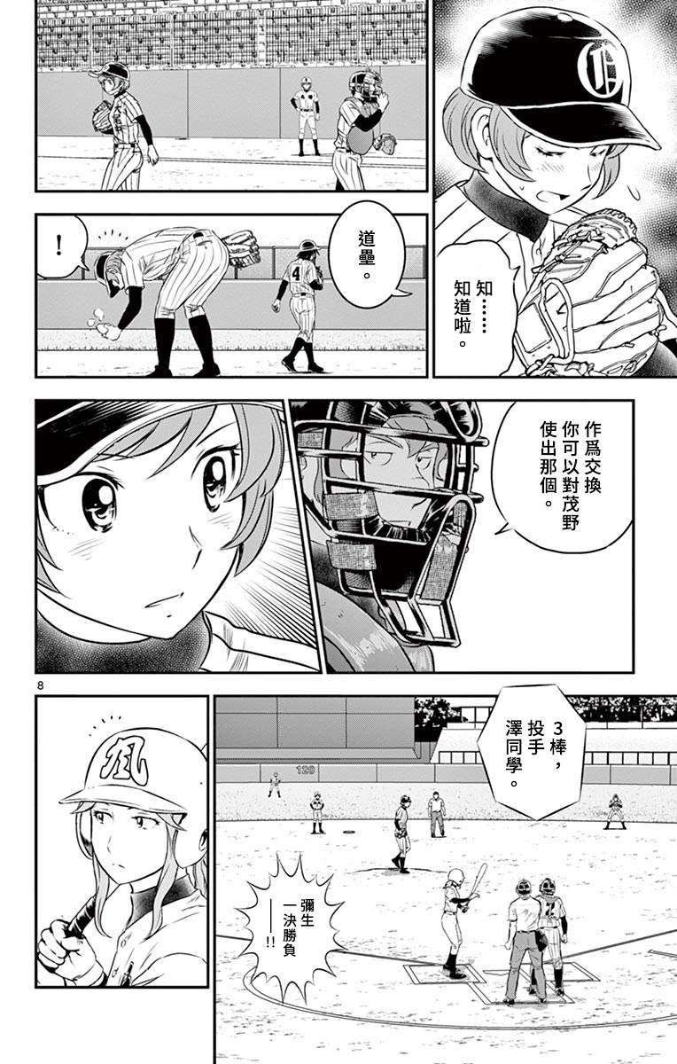 第150话 女生的意志