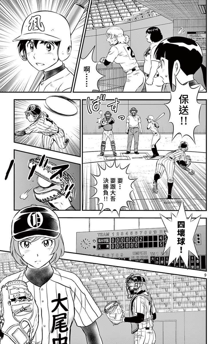 第150话 女生的意志