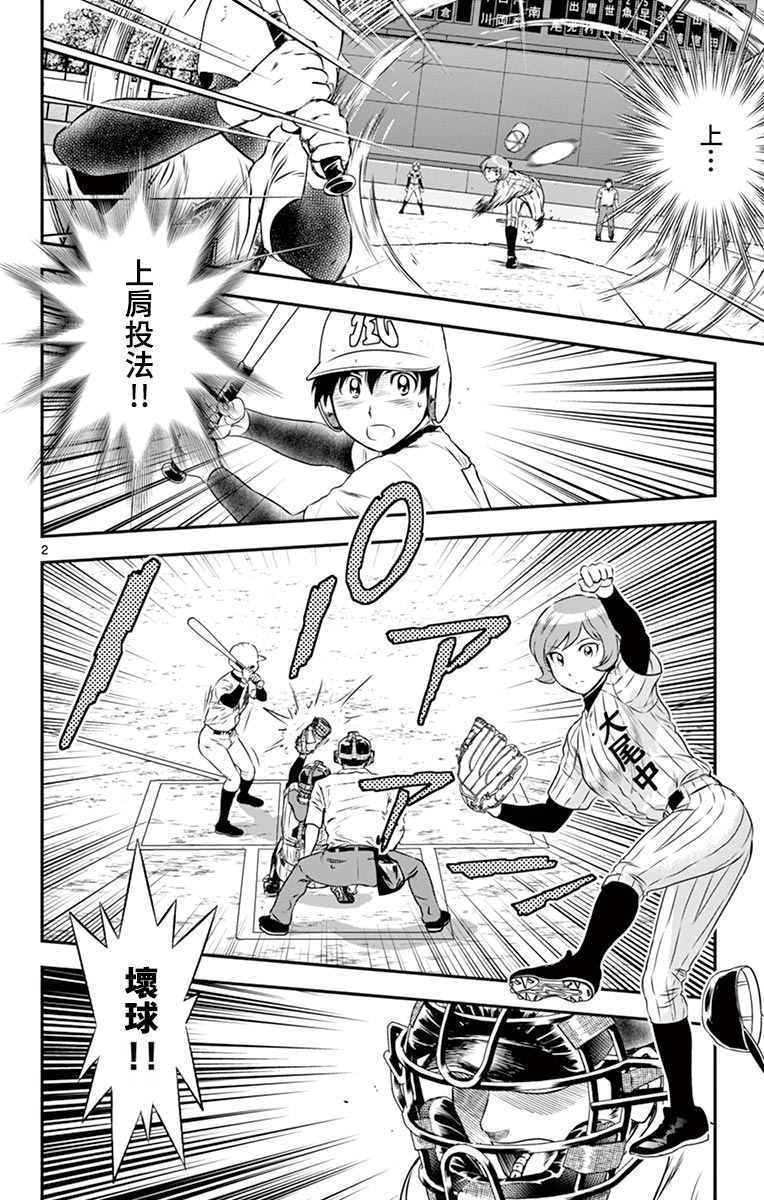 第151话 道垒的过去