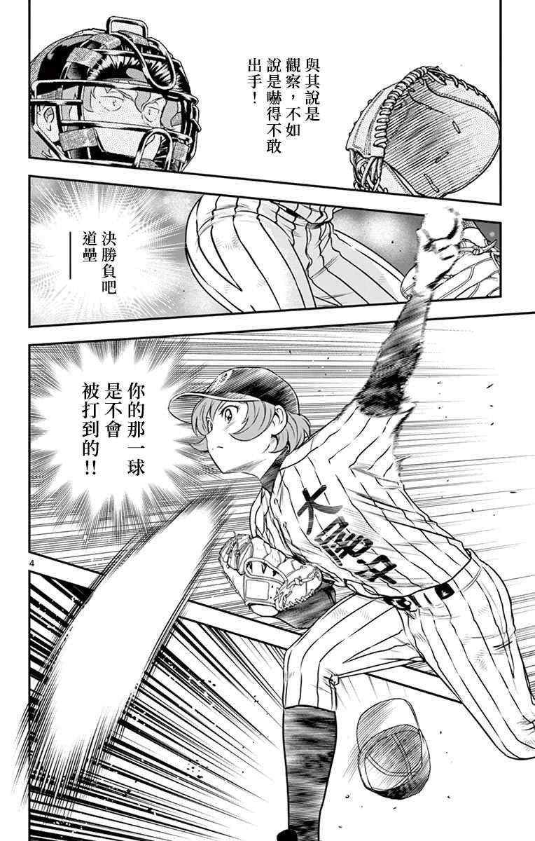 第151话 道垒的过去