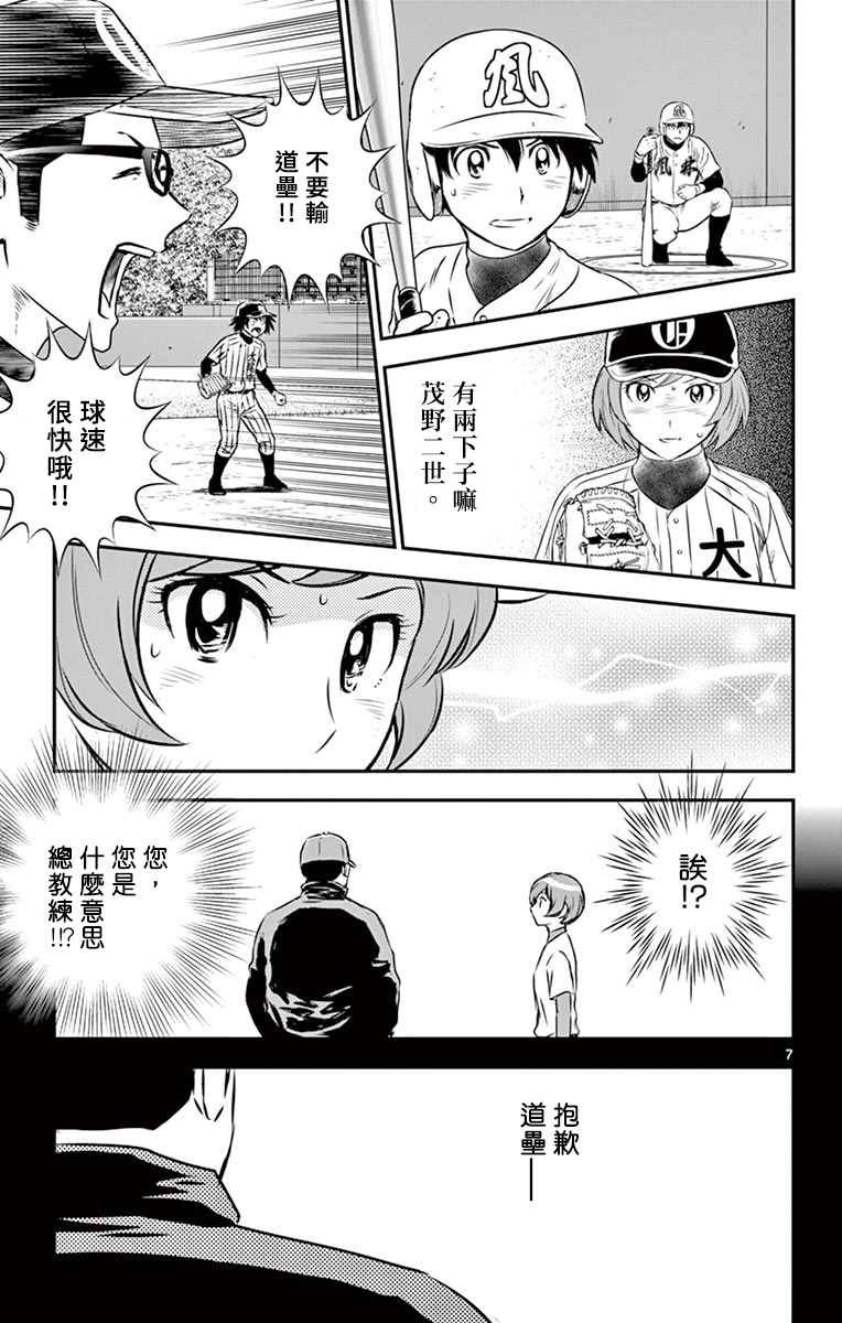 第151话 道垒的过去