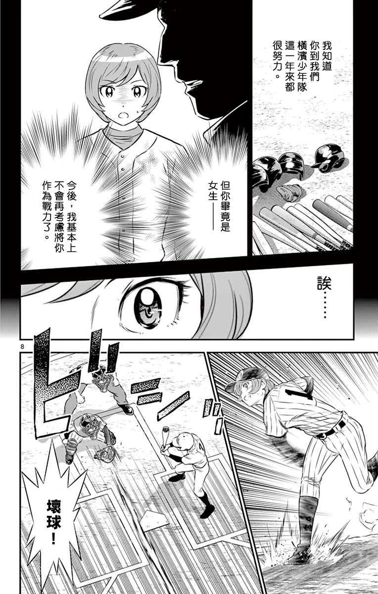 第151话 道垒的过去