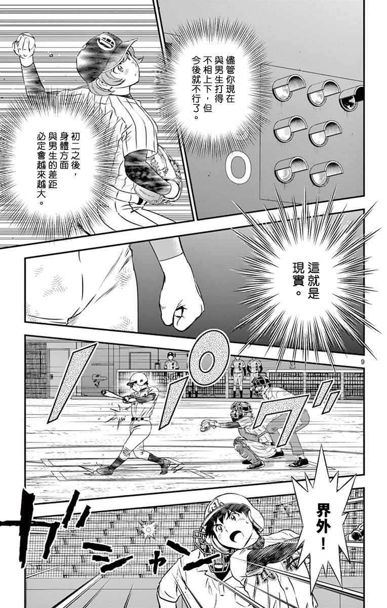 第151话 道垒的过去
