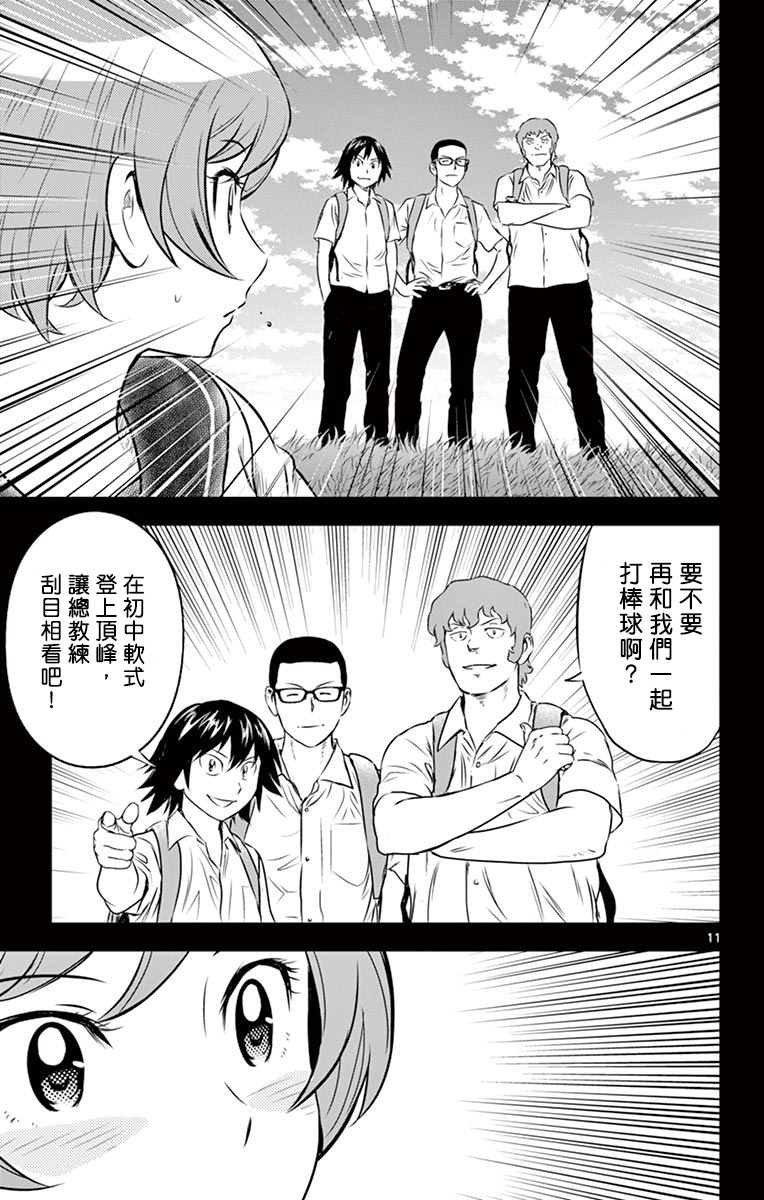 第151话 道垒的过去