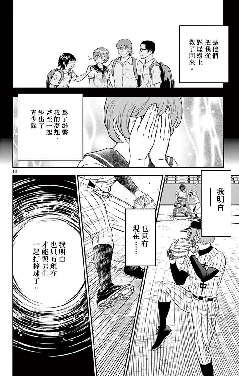 第151话 道垒的过去