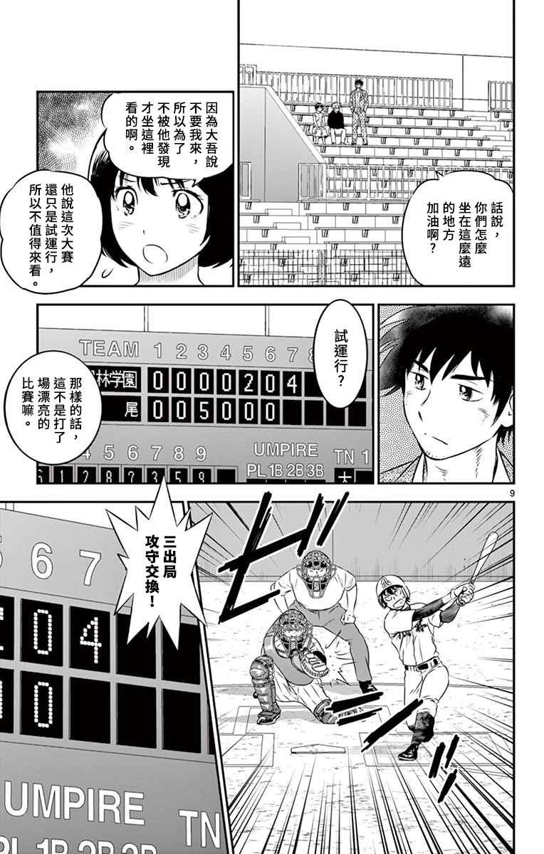 第152话 成长的一打