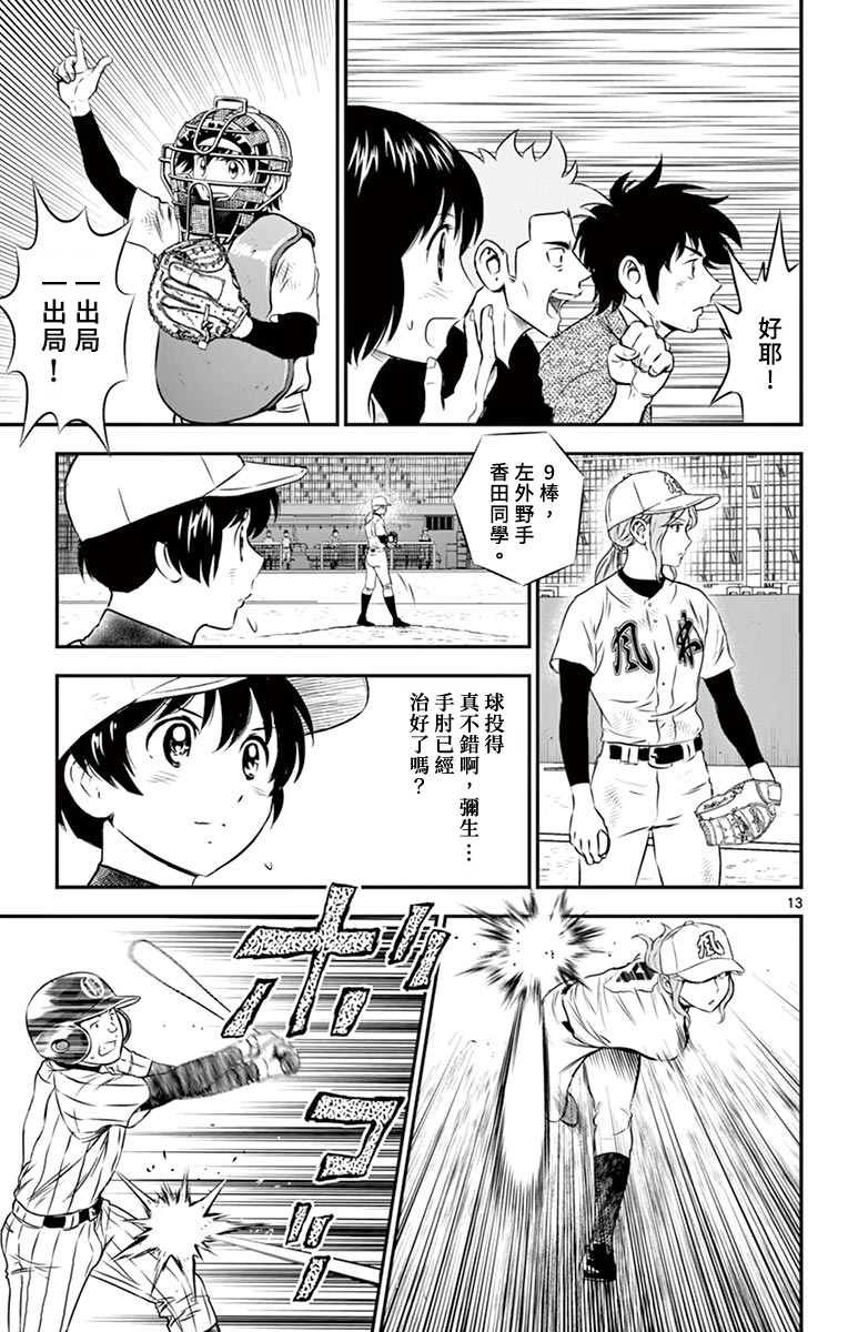 第152话 成长的一打