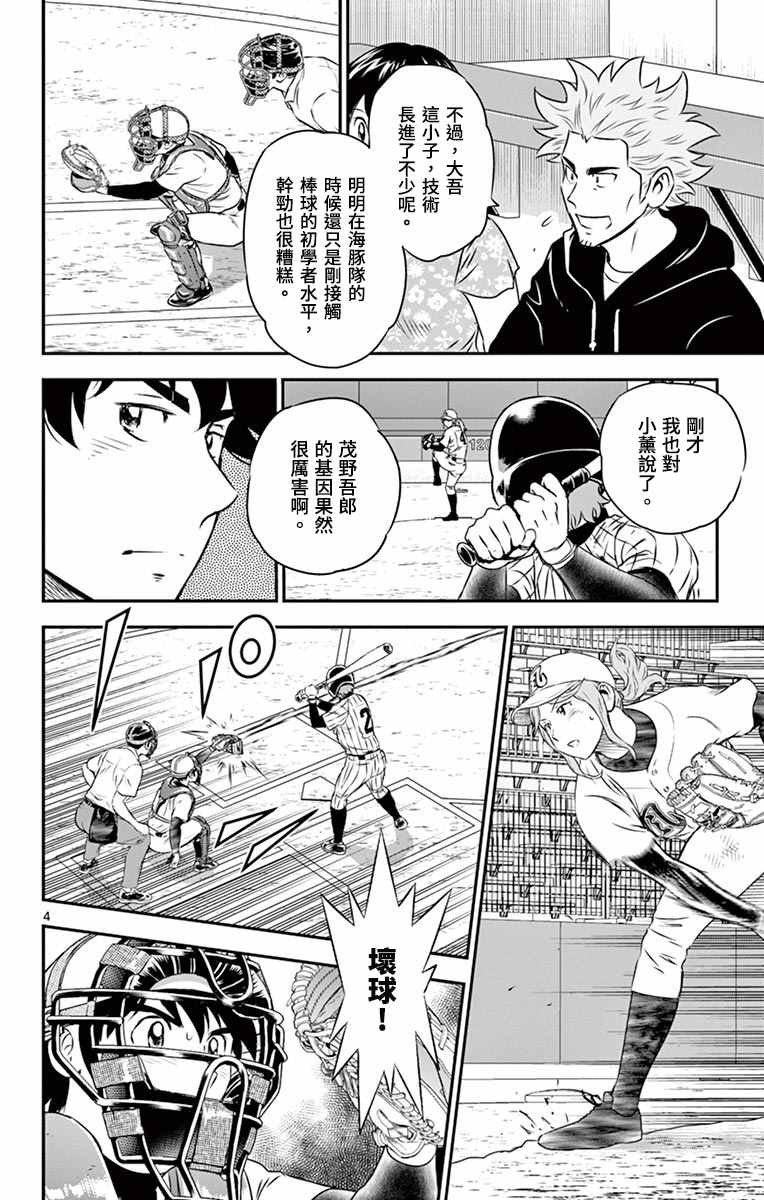 第154话 教我打棒球吧