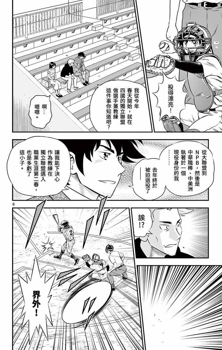第154话 教我打棒球吧