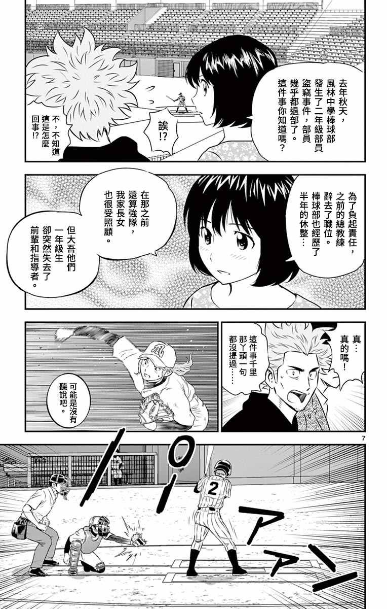 第154话 教我打棒球吧