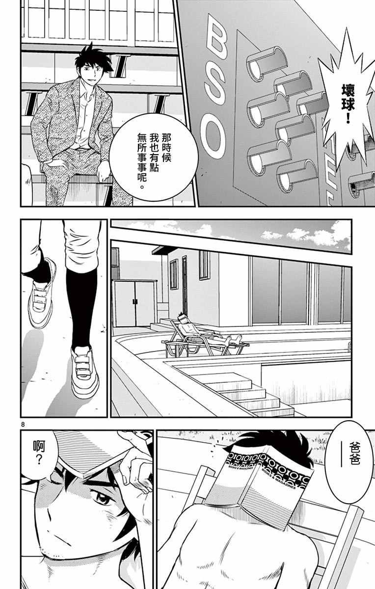 第154话 教我打棒球吧