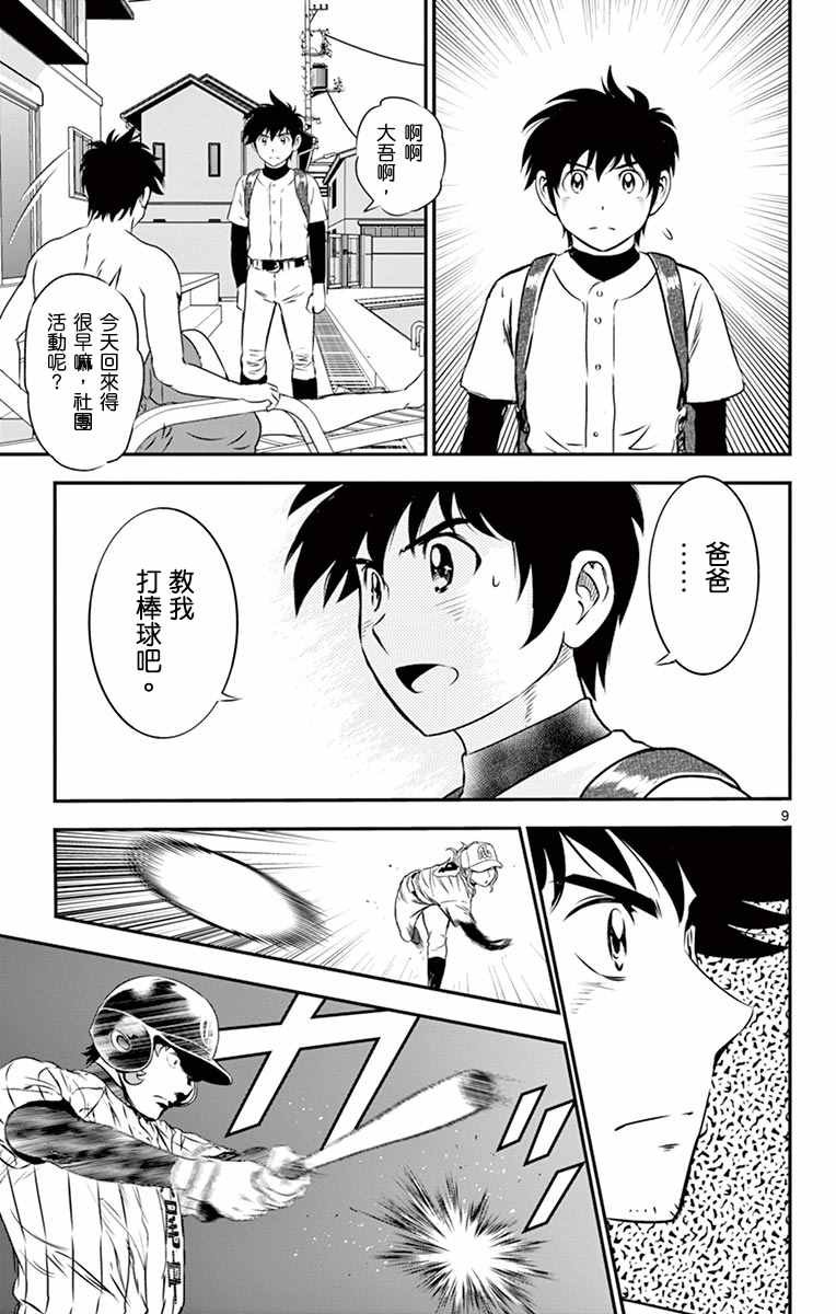 第154话 教我打棒球吧