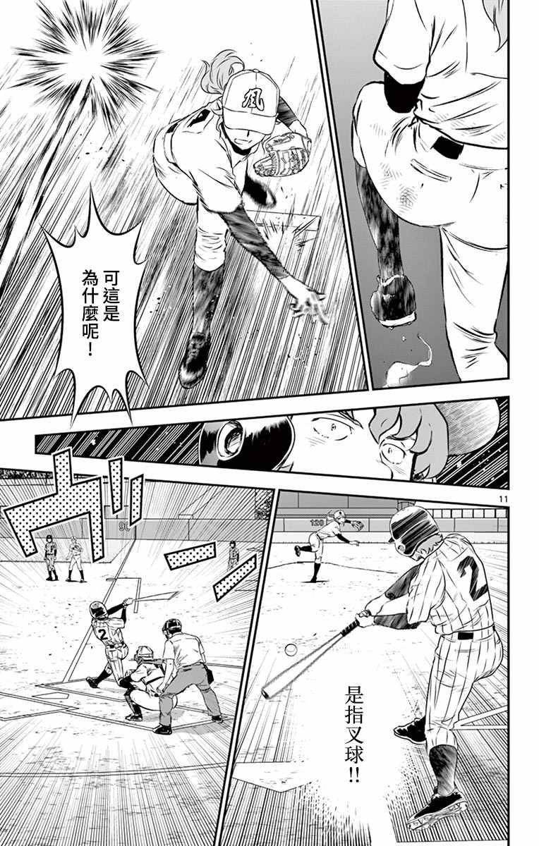 第154话 教我打棒球吧