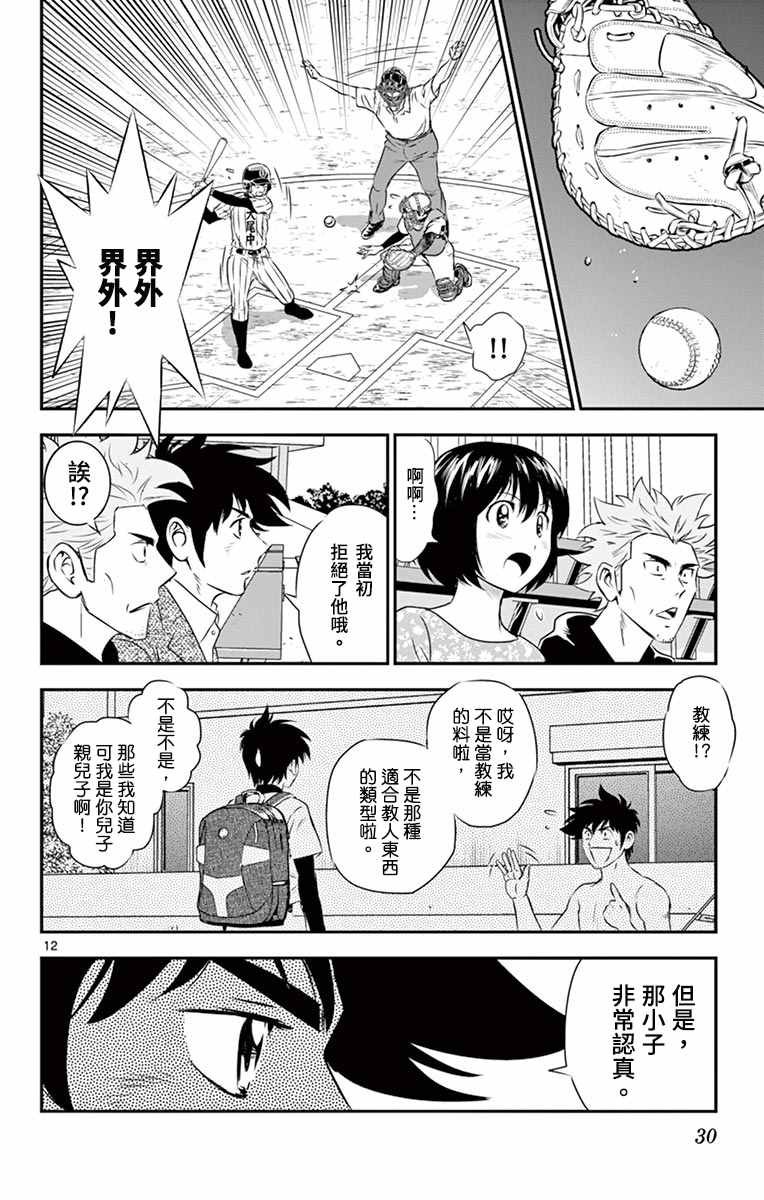 第154话 教我打棒球吧