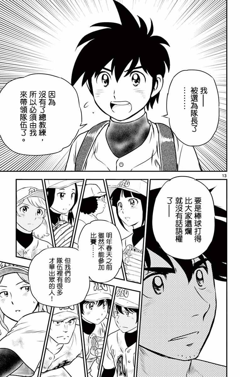第154话 教我打棒球吧