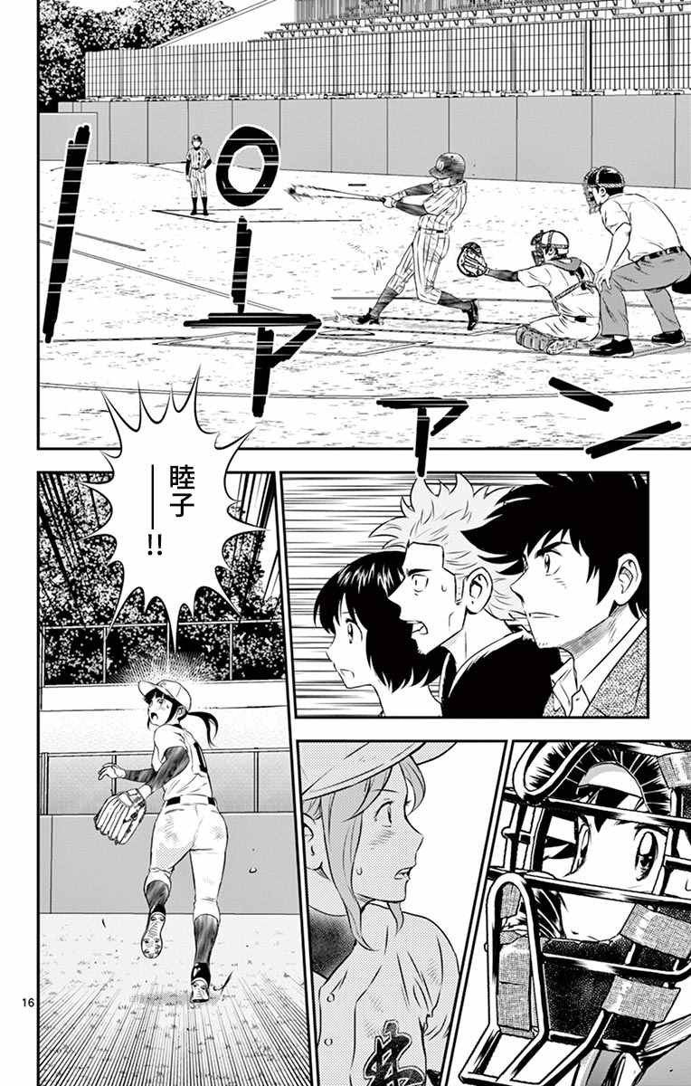 第154话 教我打棒球吧