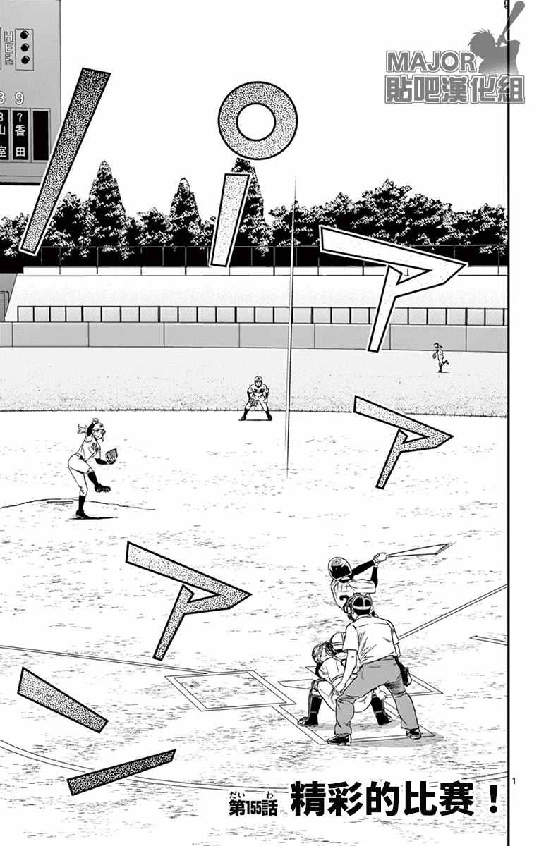 第155话 精彩的比赛！
