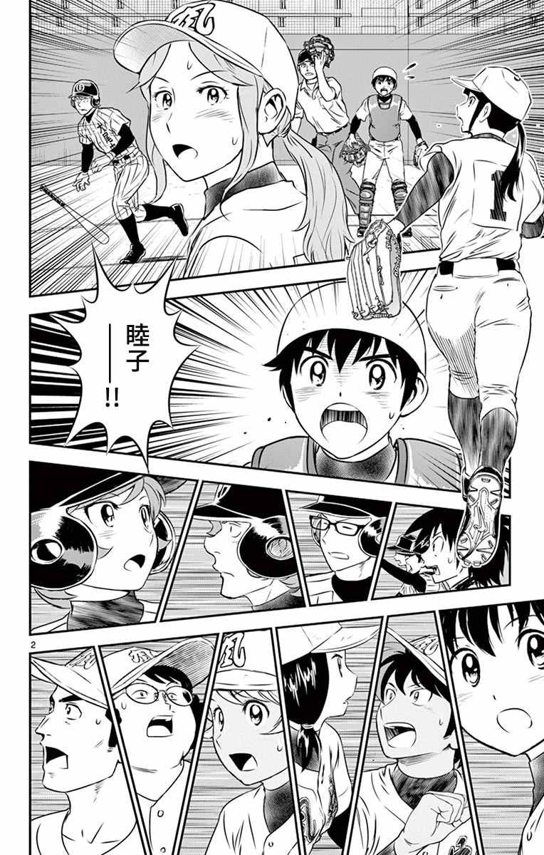 第155话 精彩的比赛！