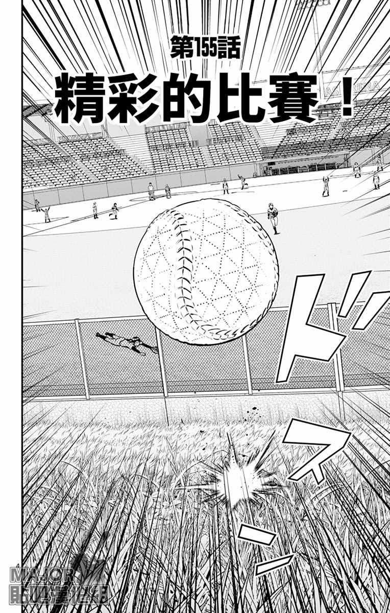 第155话 精彩的比赛！