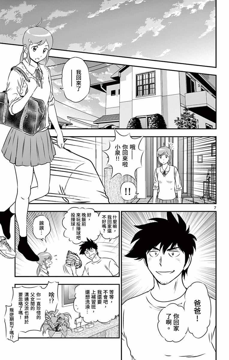 第155话 精彩的比赛！
