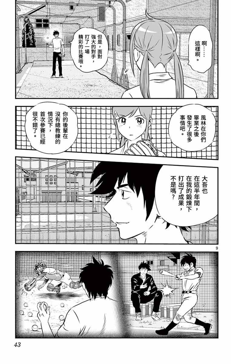 第155话 精彩的比赛！