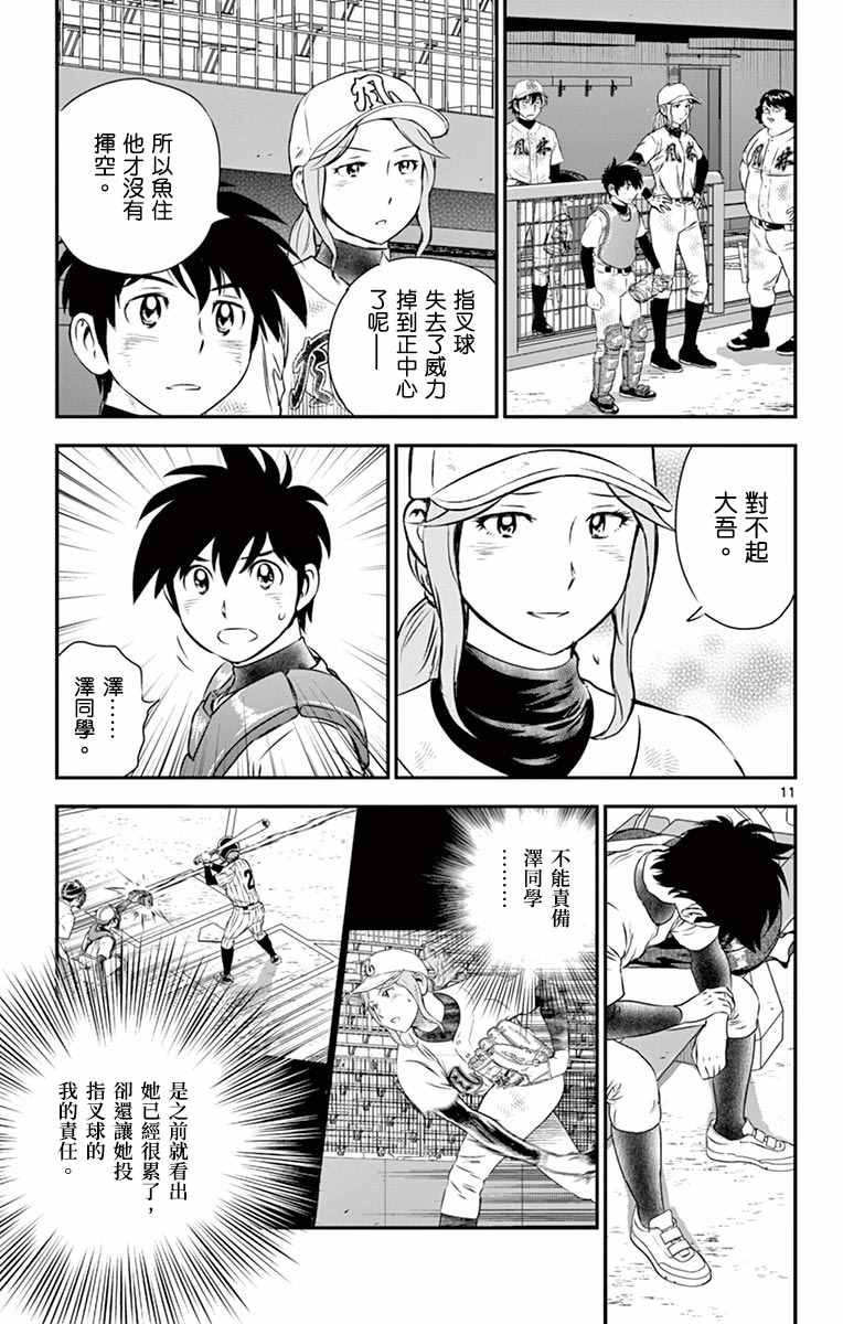 第155话 精彩的比赛！
