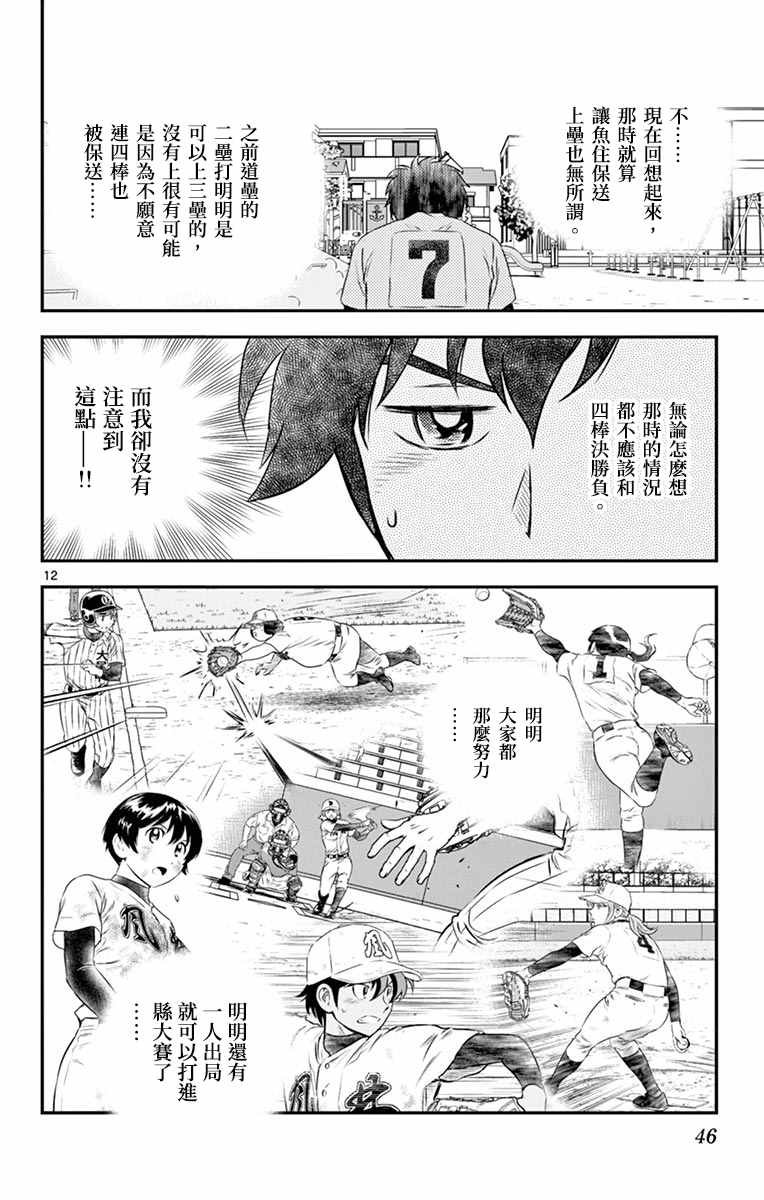 第155话 精彩的比赛！