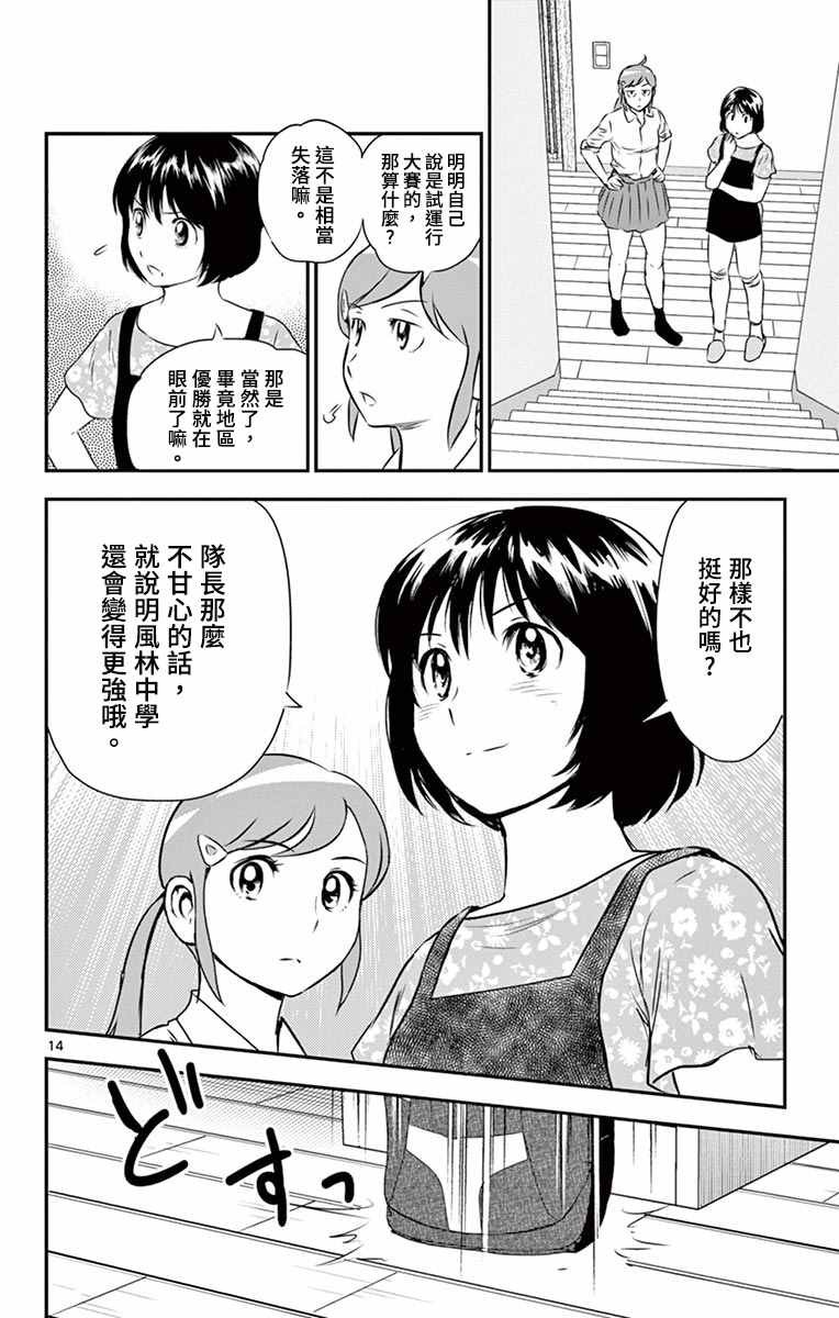 第155话 精彩的比赛！