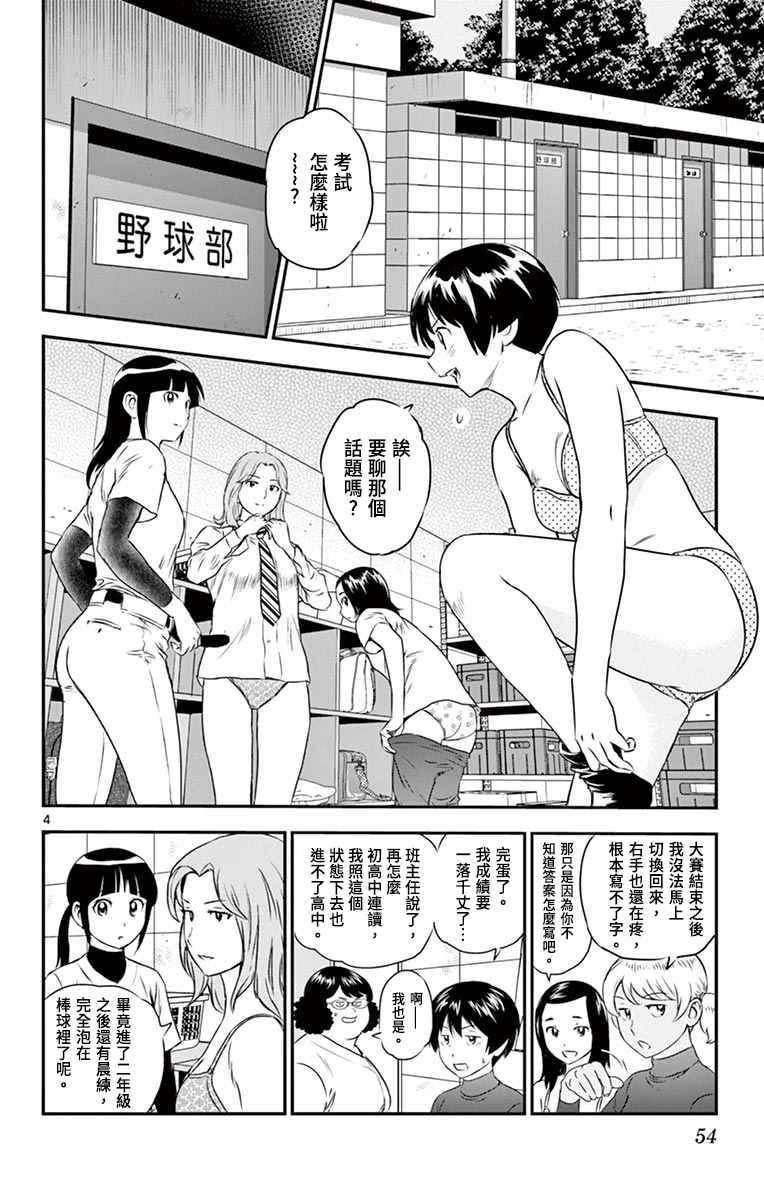 第156话 此仇必报
