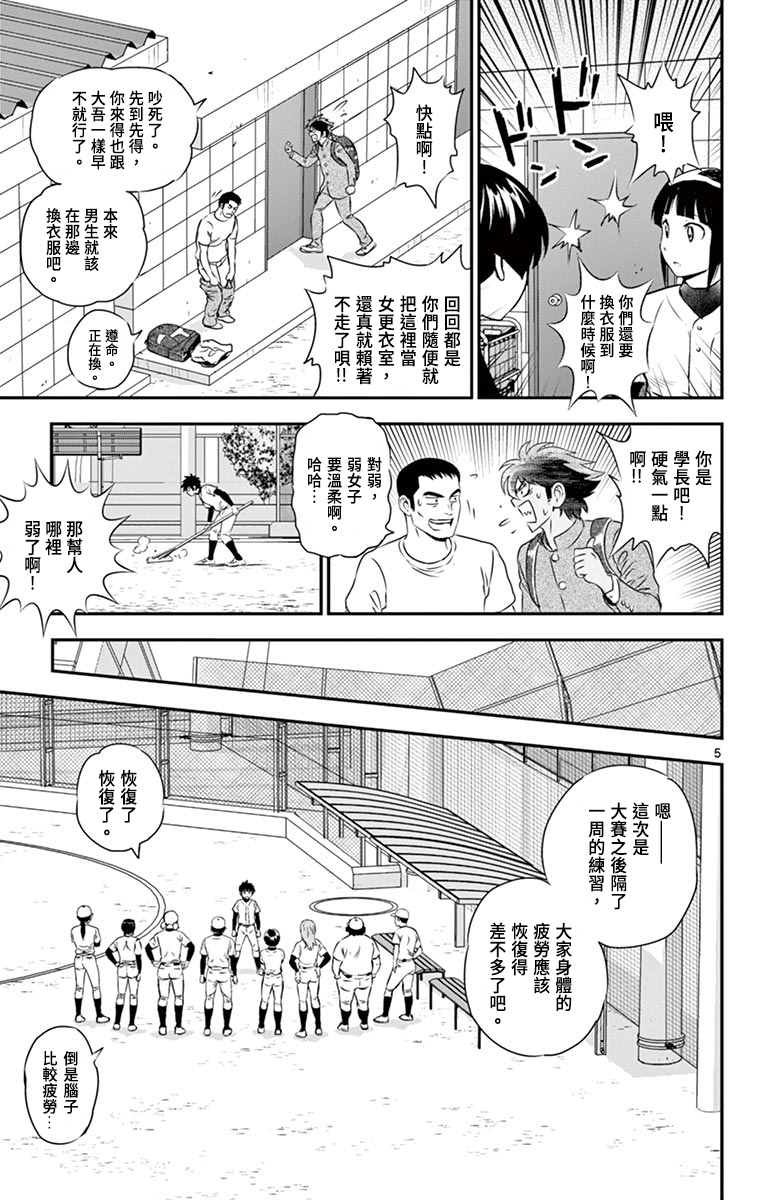 第156话 此仇必报