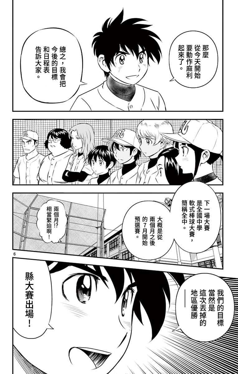 第156话 此仇必报