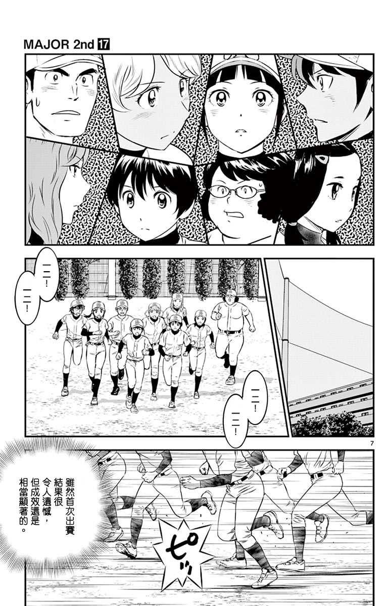 第156话 此仇必报