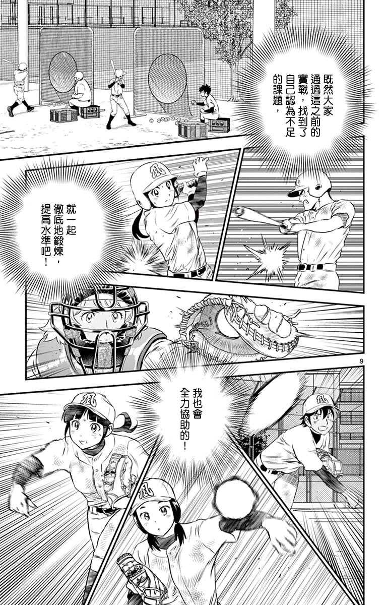 第156话 此仇必报