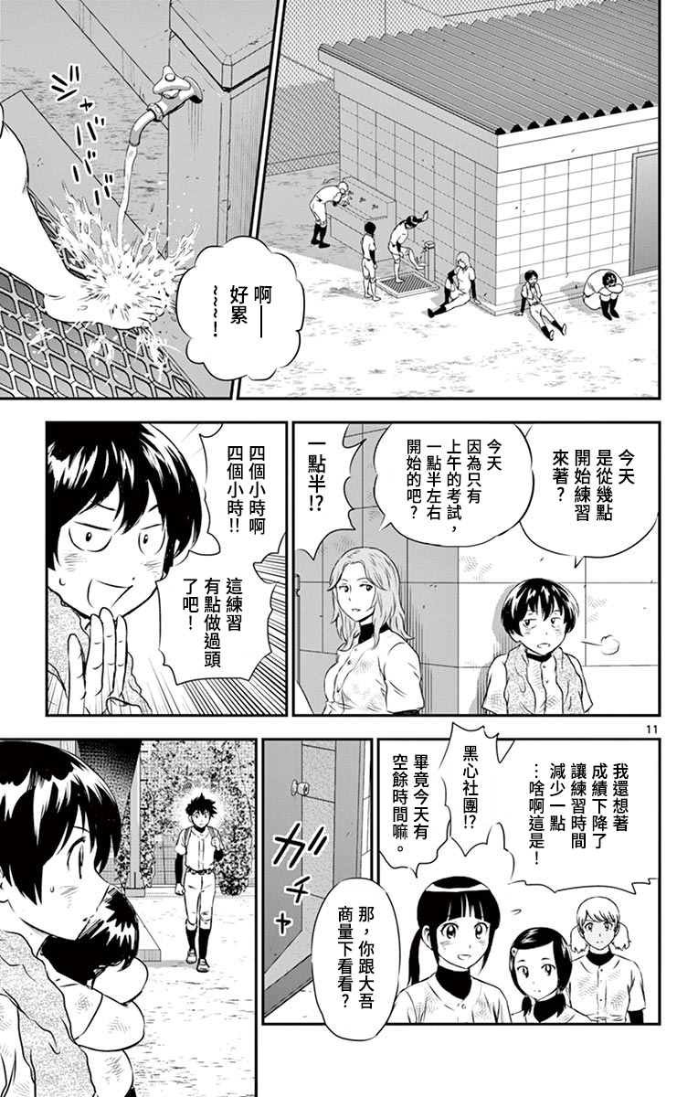 第156话 此仇必报