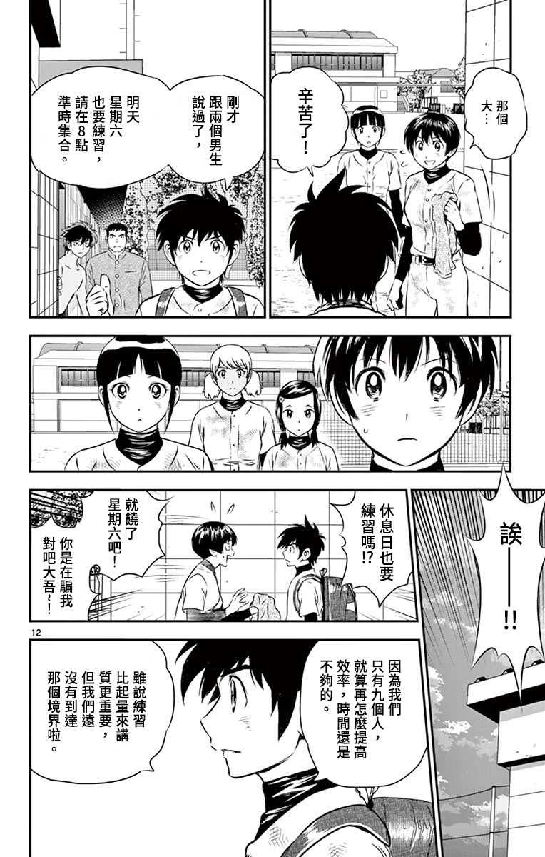 第156话 此仇必报